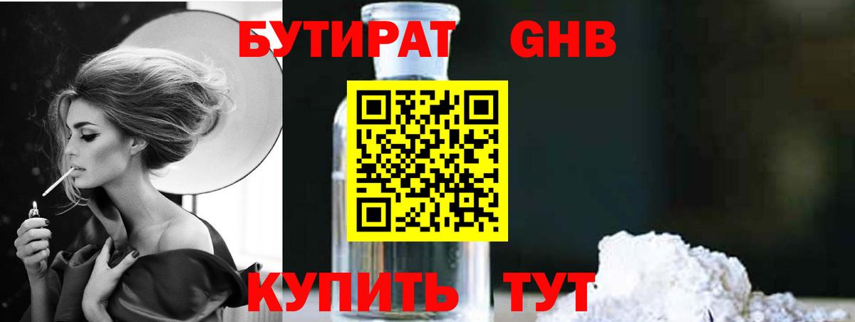 Бутират  Вход с VPN  Кирово-Чепецк  БУТИРАТ оксана 