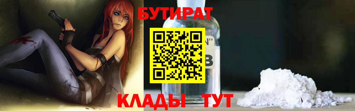 БУТИРАТ 1.4BDO Кирово-Чепецк