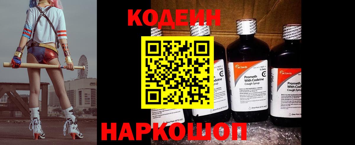 Кирово-Чепецк  Кодеиновый сироп Lean Purple Drank  Кодеиновый сироп Lean напиток Lean (лин)  Вход с VPN 