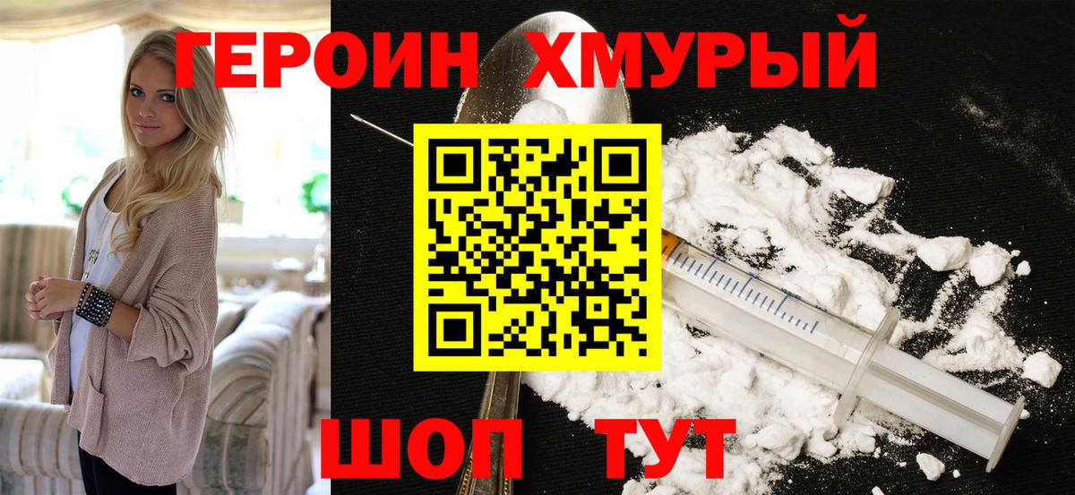 Кирово-Чепецк  ГЕРОИН  Вход с VPN  Героин хмурый 