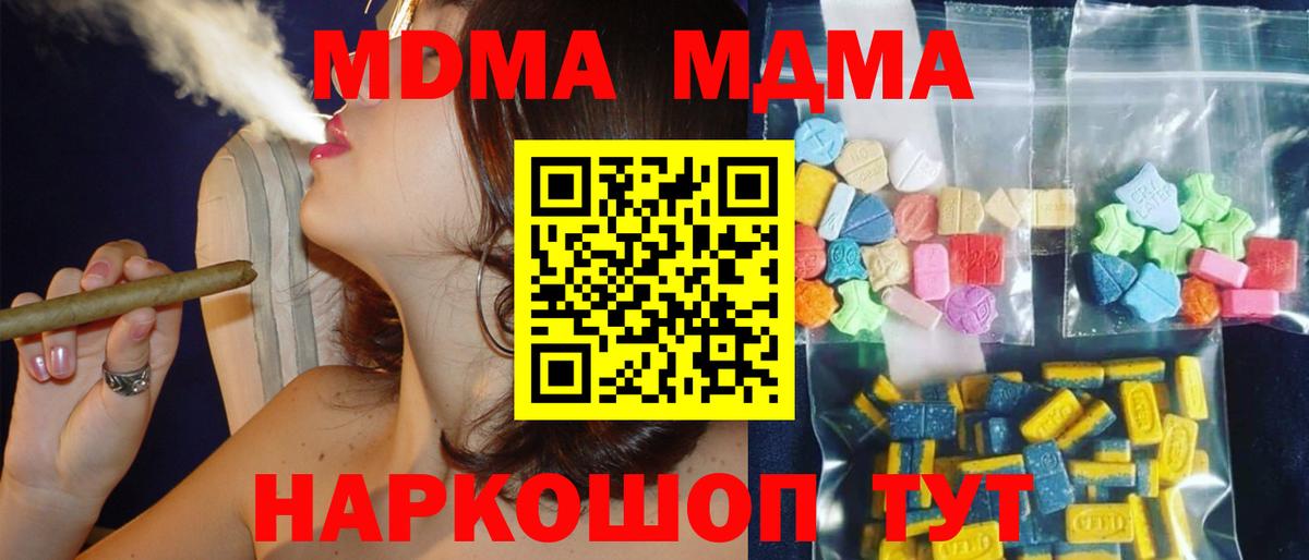 МДМА  МДМА молли  Вход с VPN  Кирово-Чепецк 