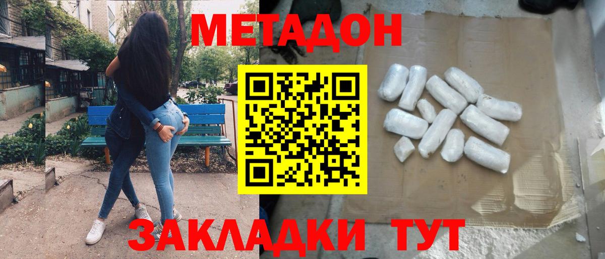 Метадон кристалл  Вход с VPN  Кирово-Чепецк  Метадон мёд 